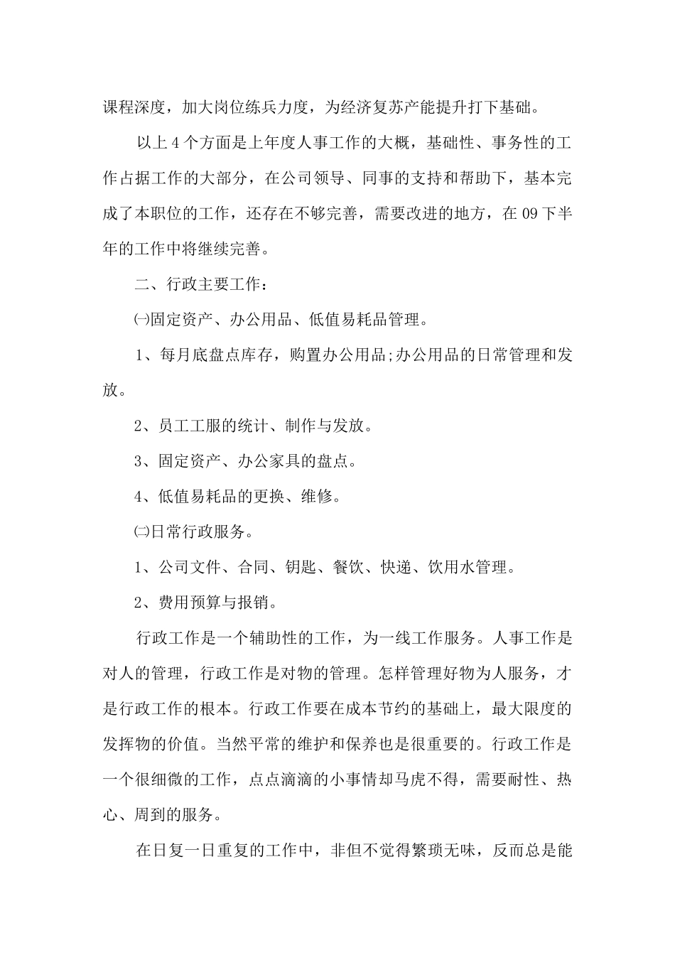 人事工作的年度总结范文5篇_第3页