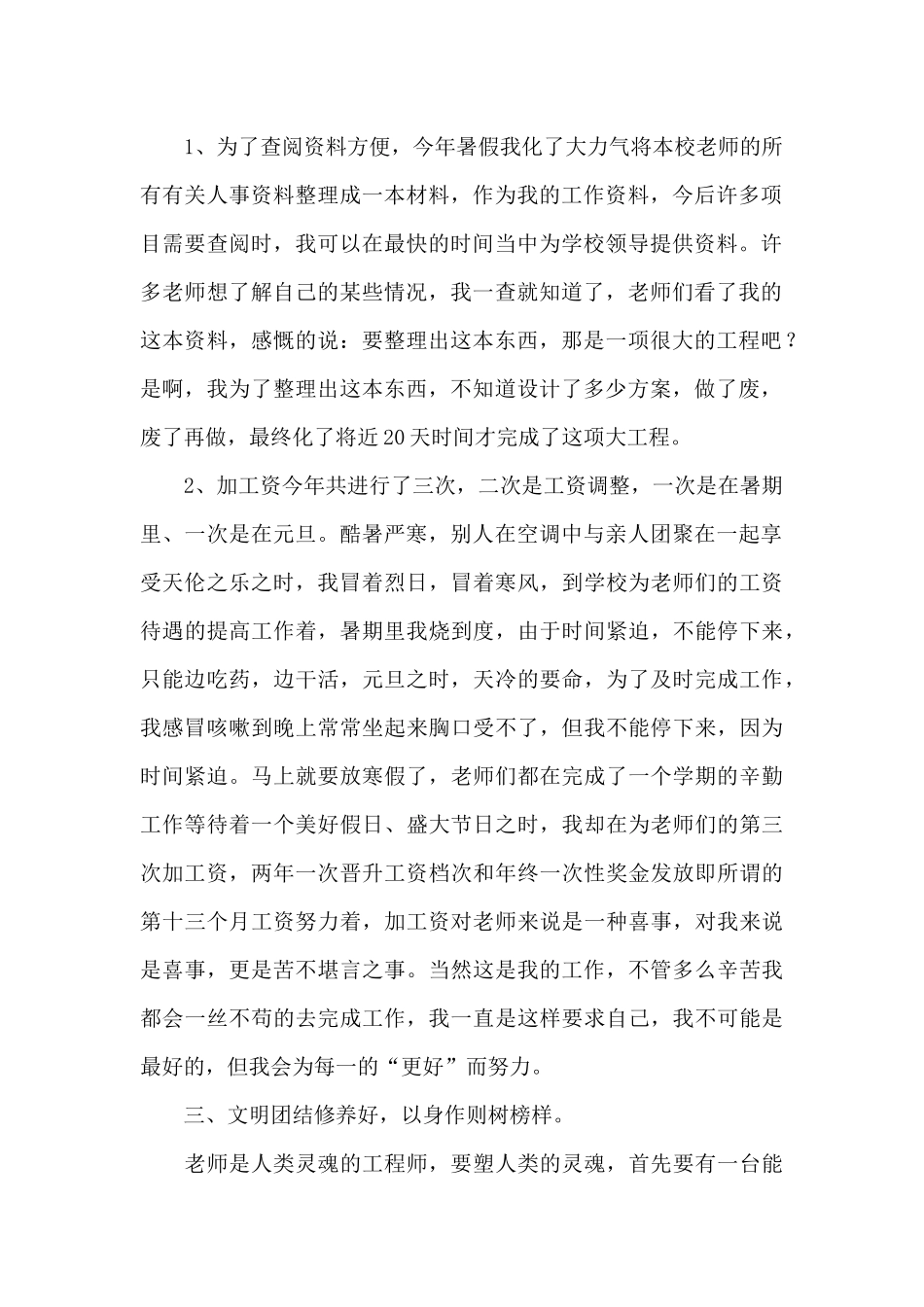 人事工作汇报_第2页