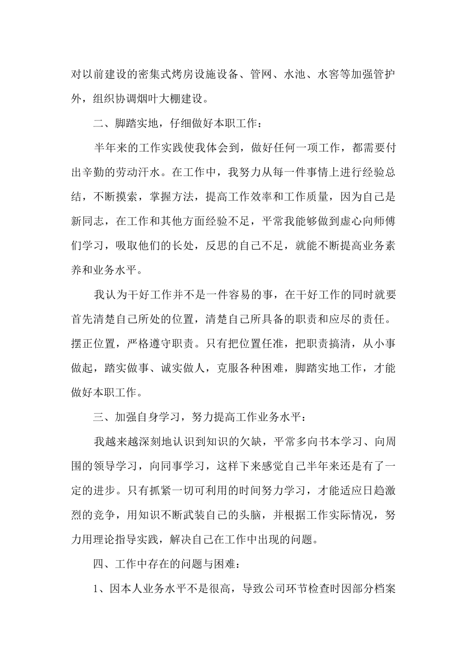 人事年度个人工作总结范本10篇_第2页