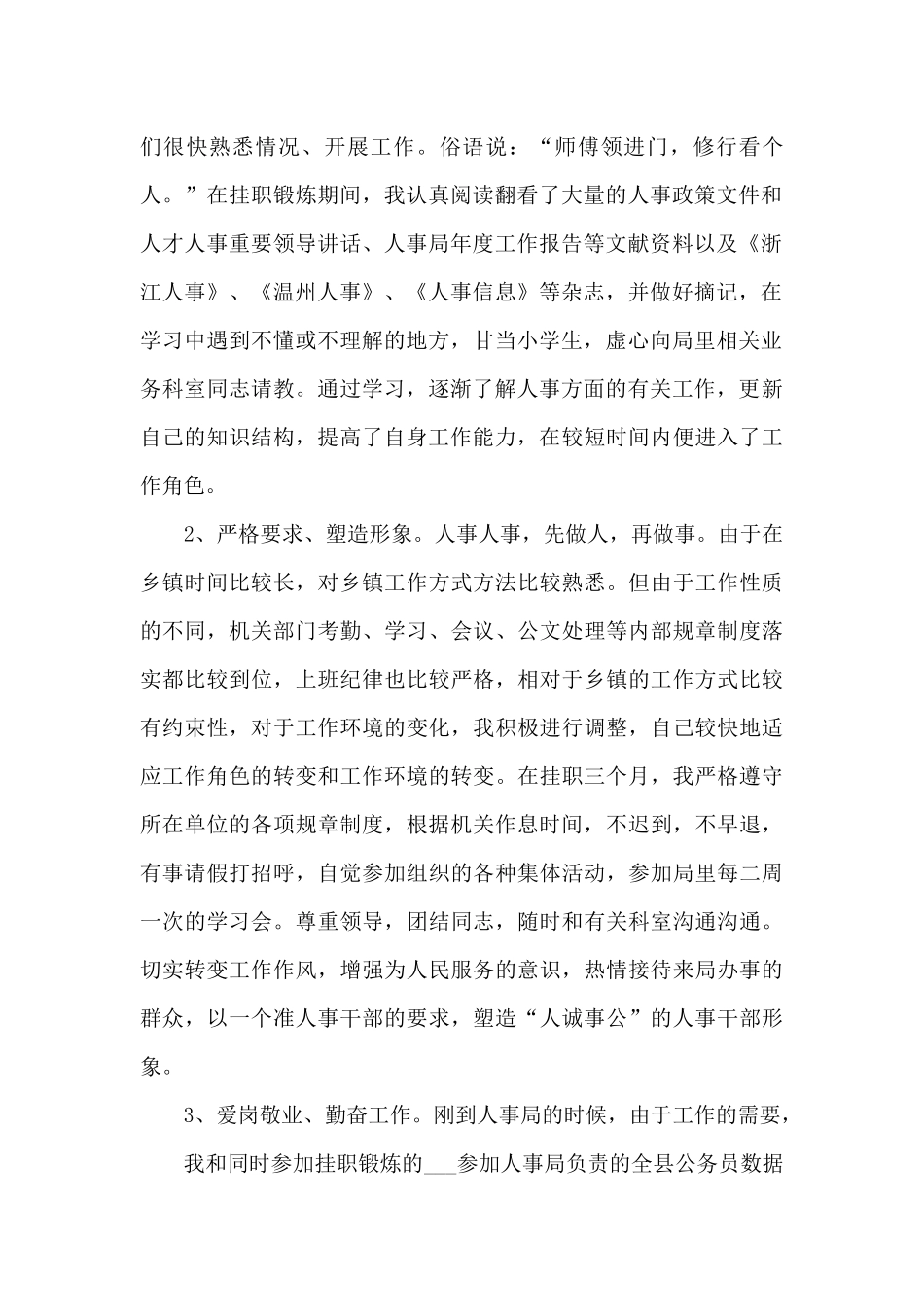 人事年度工作情况的总结600字范文_第2页