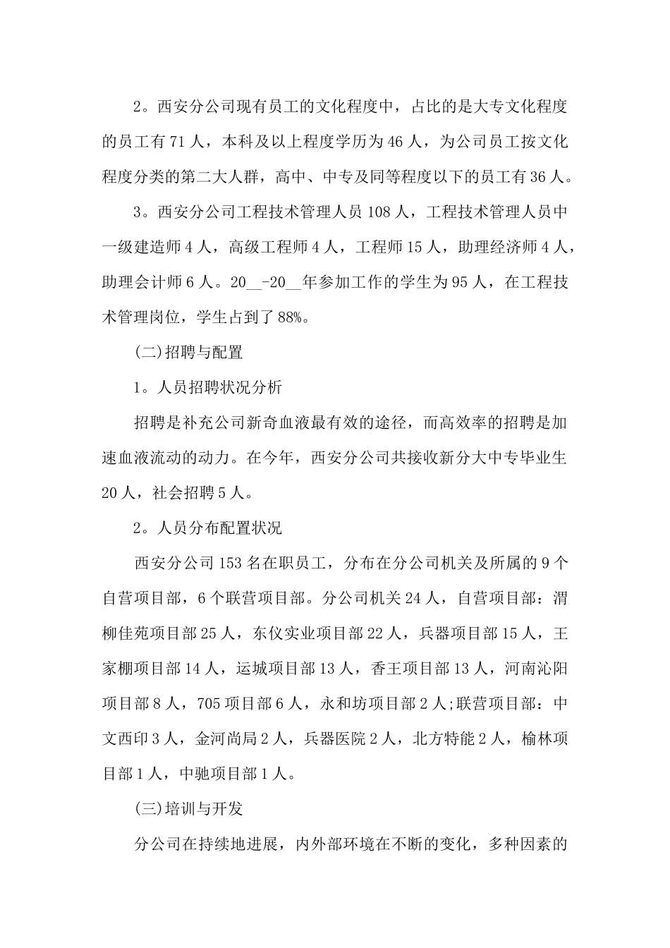 人事年度工作总结600字范文_第2页