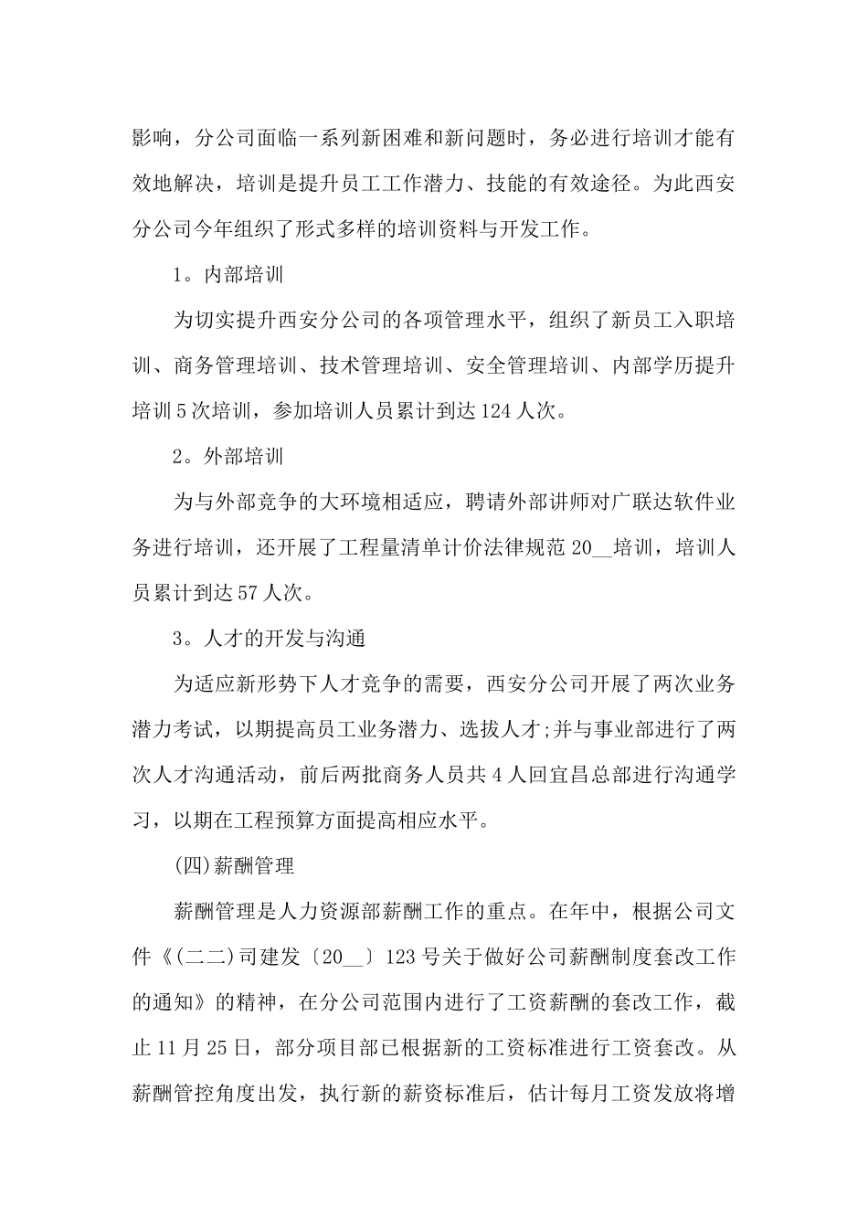 人事年度工作总结600字范文_第3页