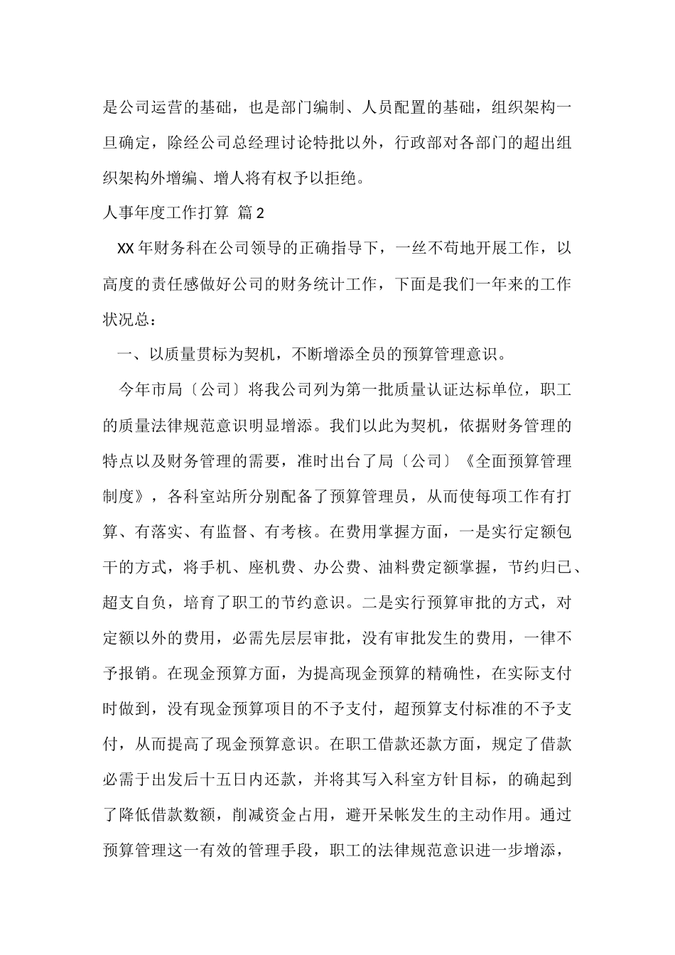 人事年度工作计划4篇_第3页