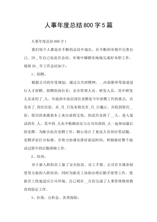 人事年度总结800字5篇