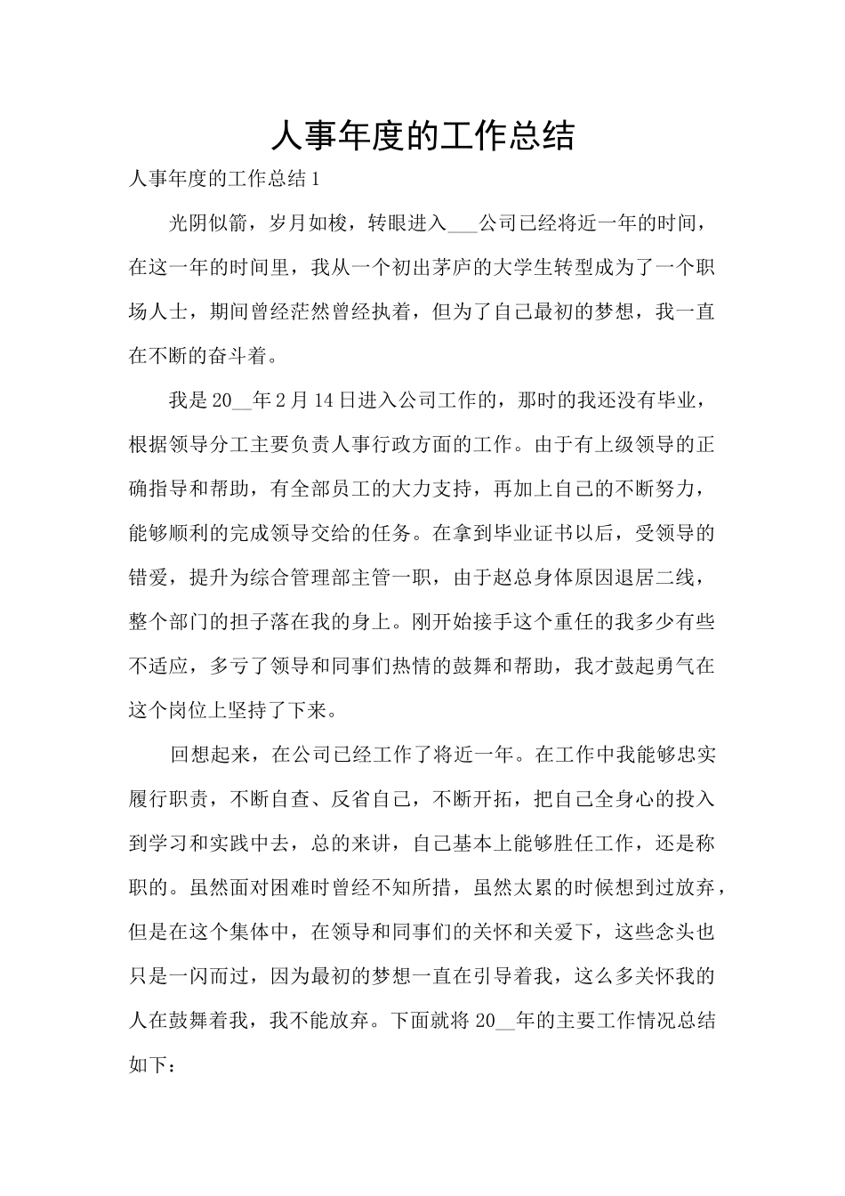 人事年度的工作总结_第1页