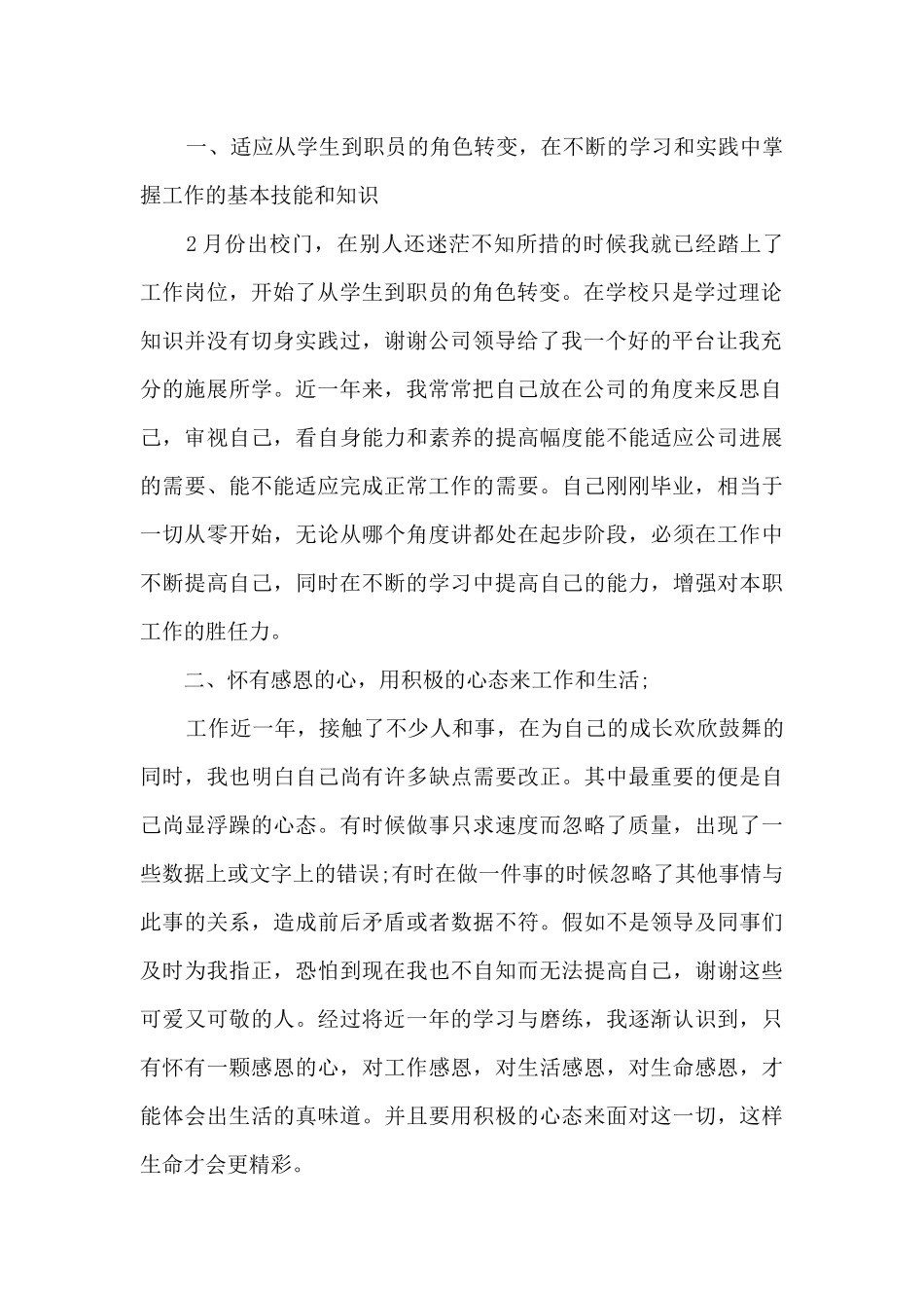 人事年度的工作总结_第2页