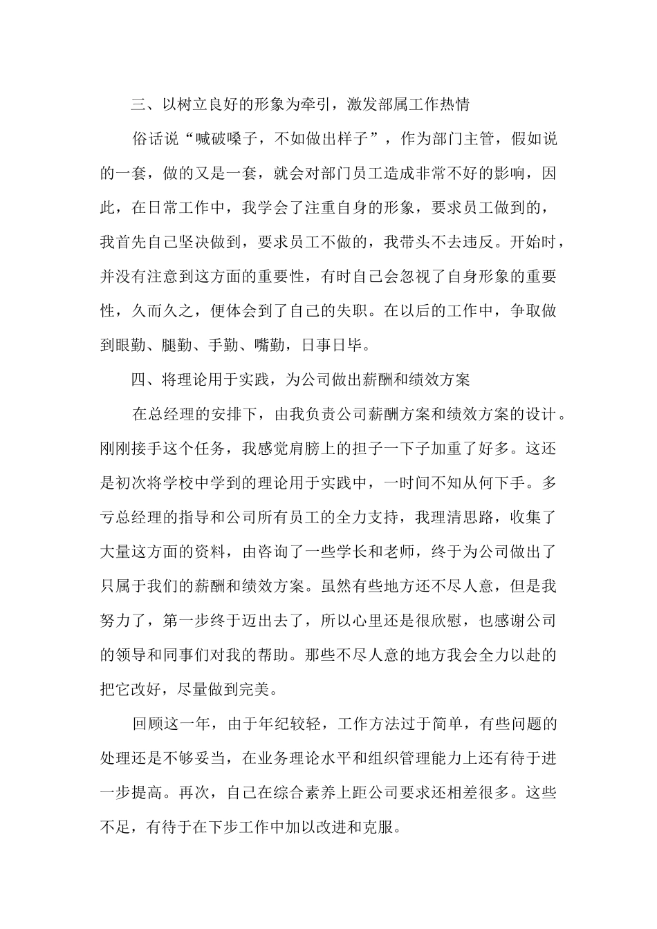 人事年度的工作总结_第3页