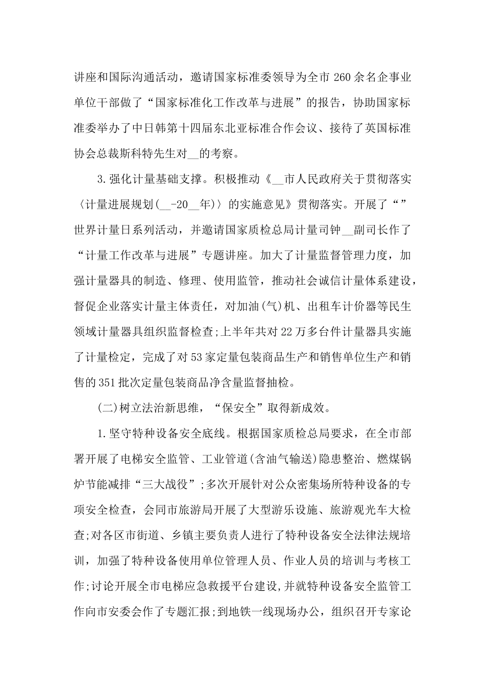 人事年度的工作总结范文_第2页