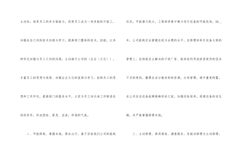 人事年度计划书10篇_第2页