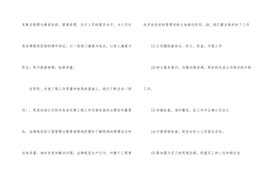 人事年度计划书10篇_第3页