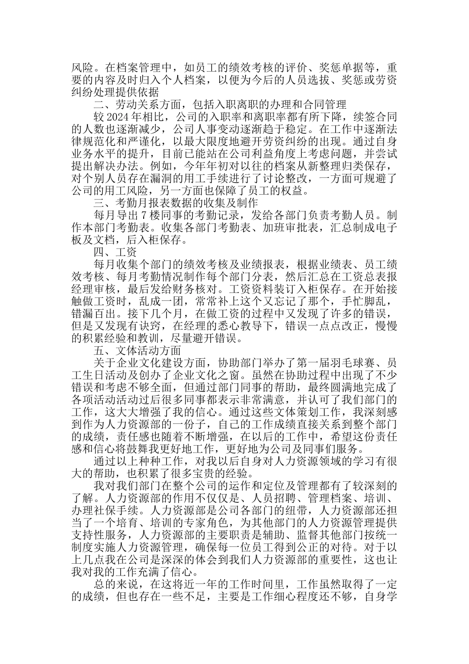 人事年度述职报告范文5篇_第3页