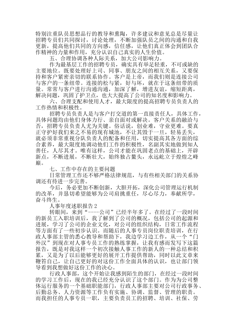 人事年度述职报告_第2页