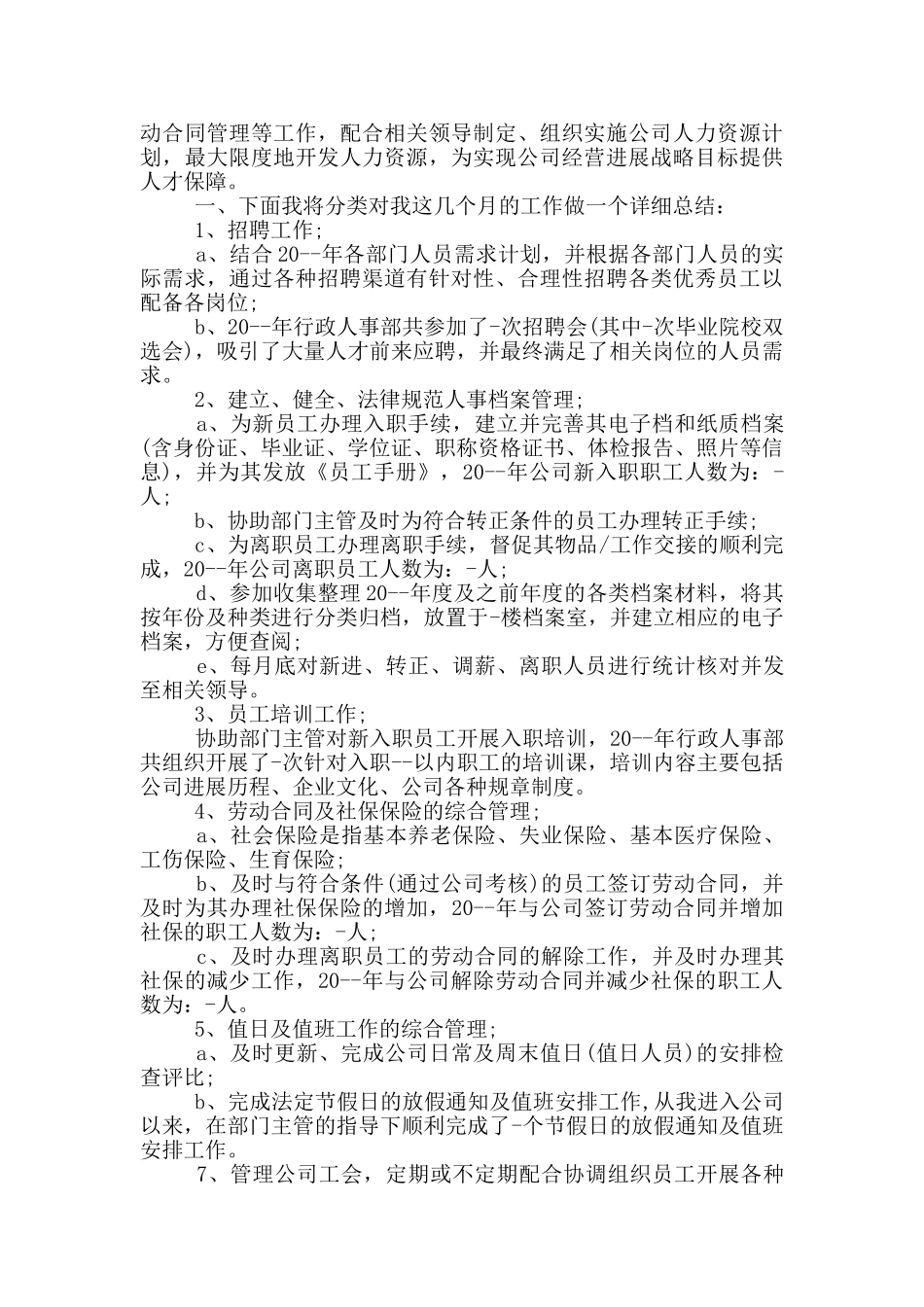 人事年度述职报告_第3页