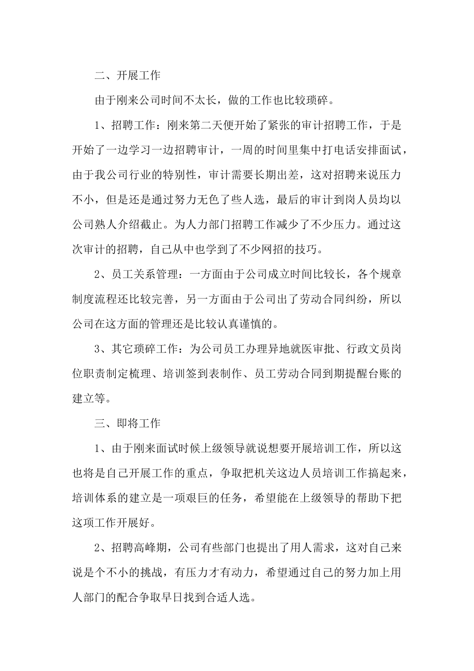 人事年终总结最新十篇_第2页
