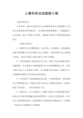 人事年终总结最新十篇