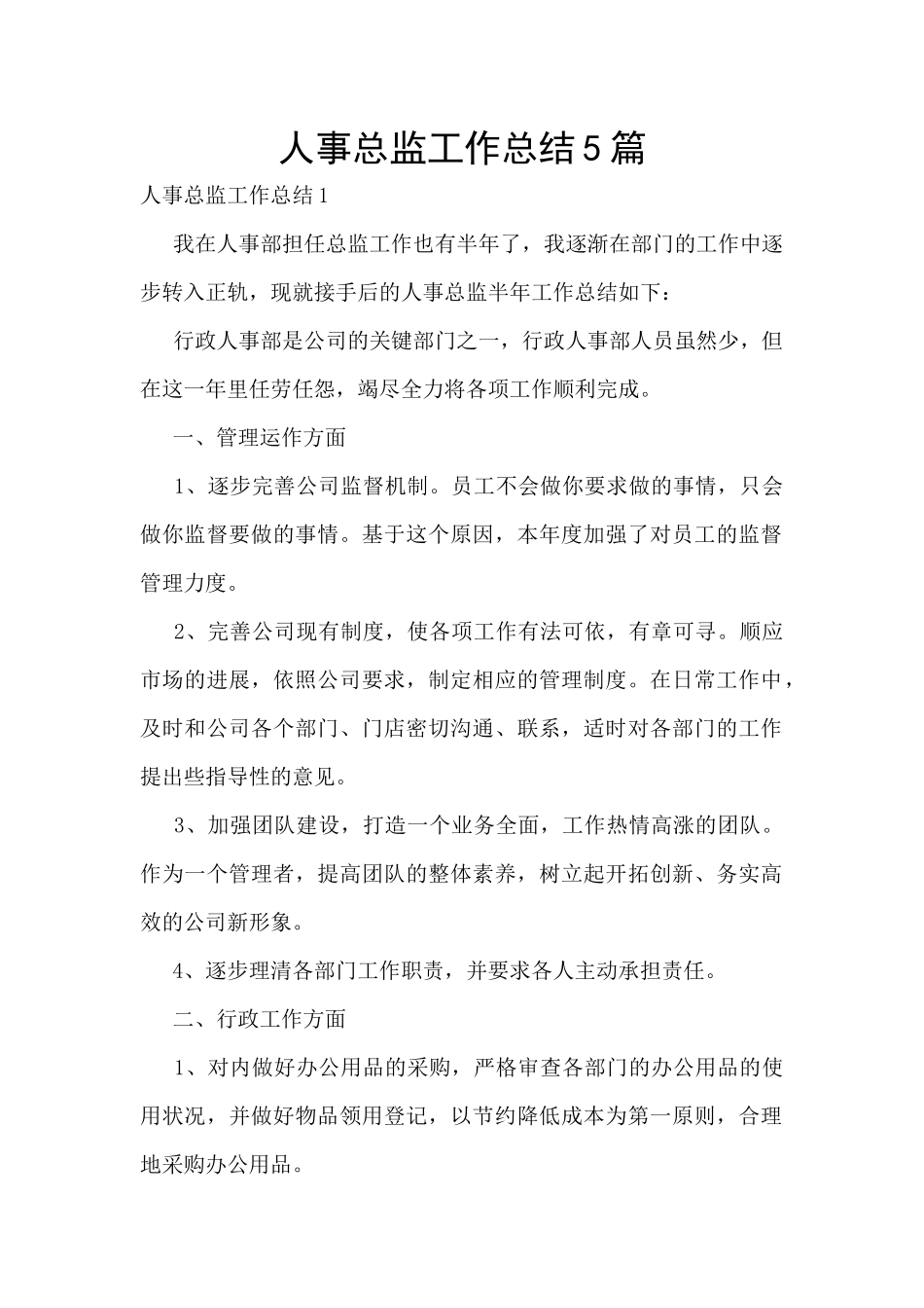 人事总监工作总结5篇_第1页