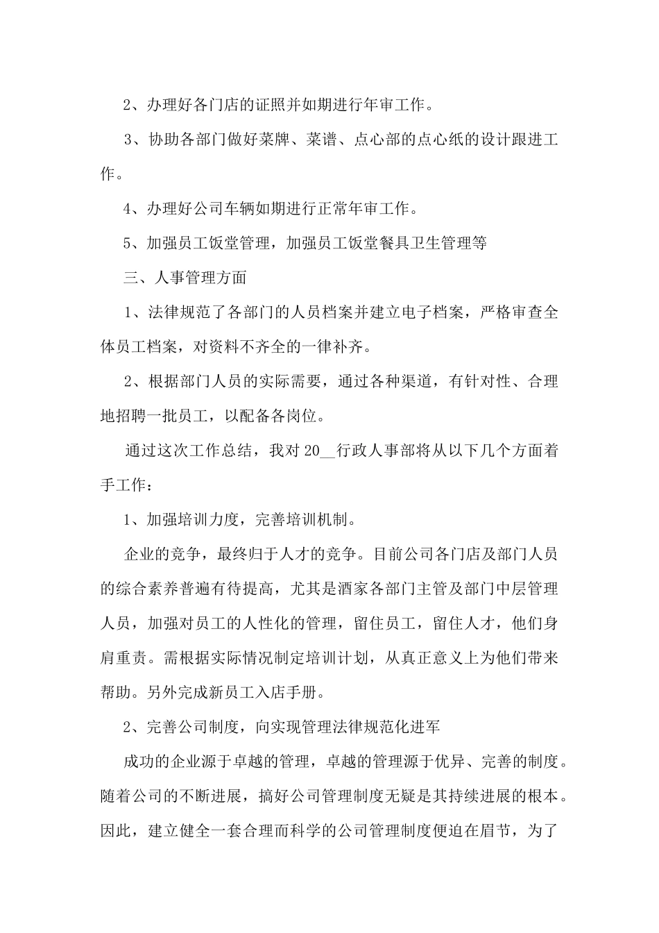 人事总监工作总结5篇_第2页