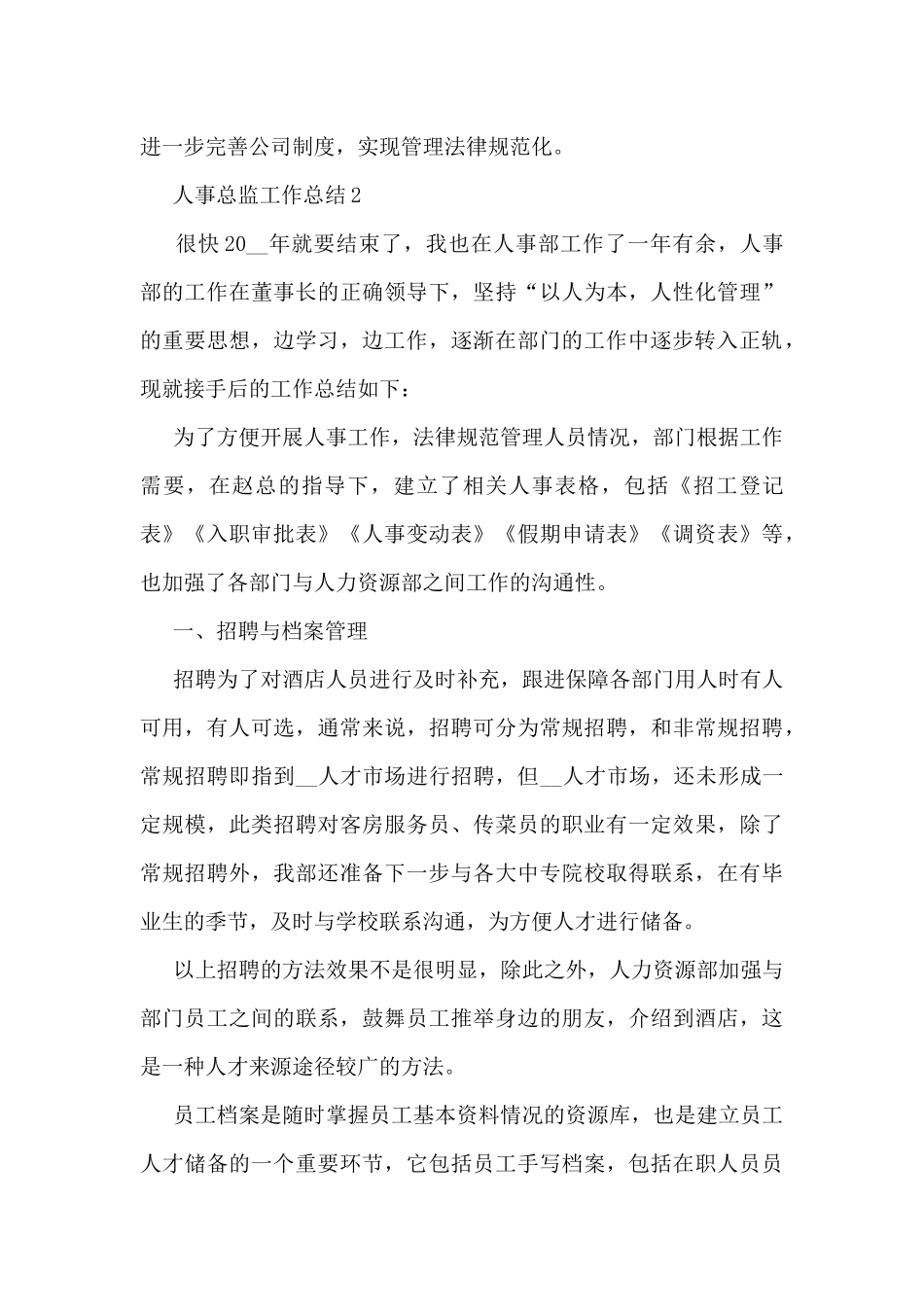 人事总监工作总结5篇_第3页
