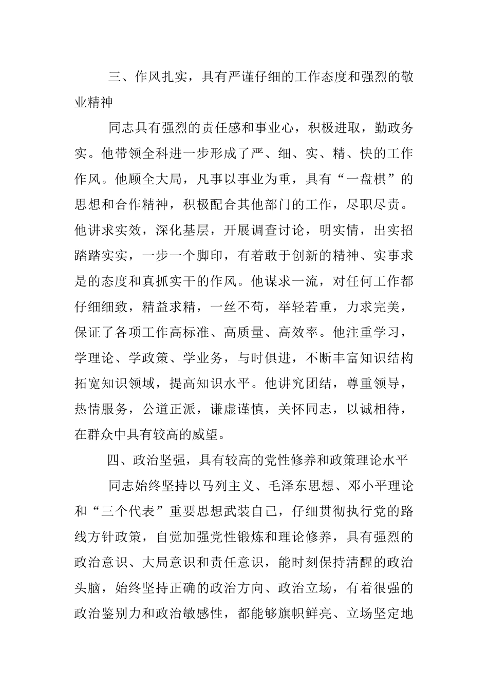 人事提拔重用考察范文_第2页