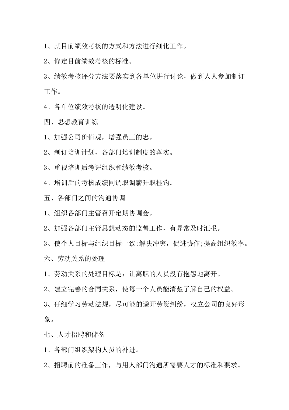 人事招聘专员工作计划5篇5篇_第2页