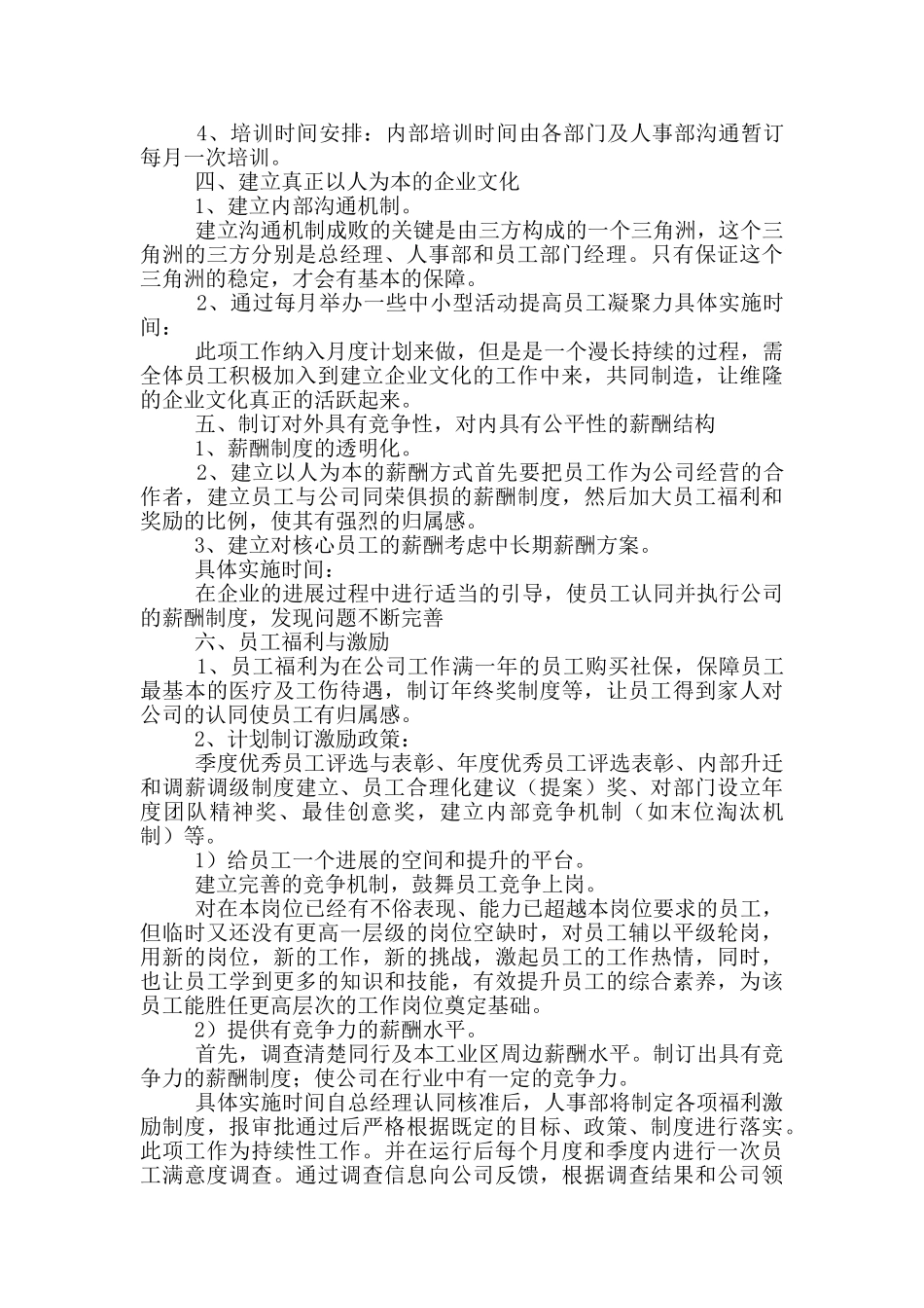 人事文员下半年工作计划_第2页