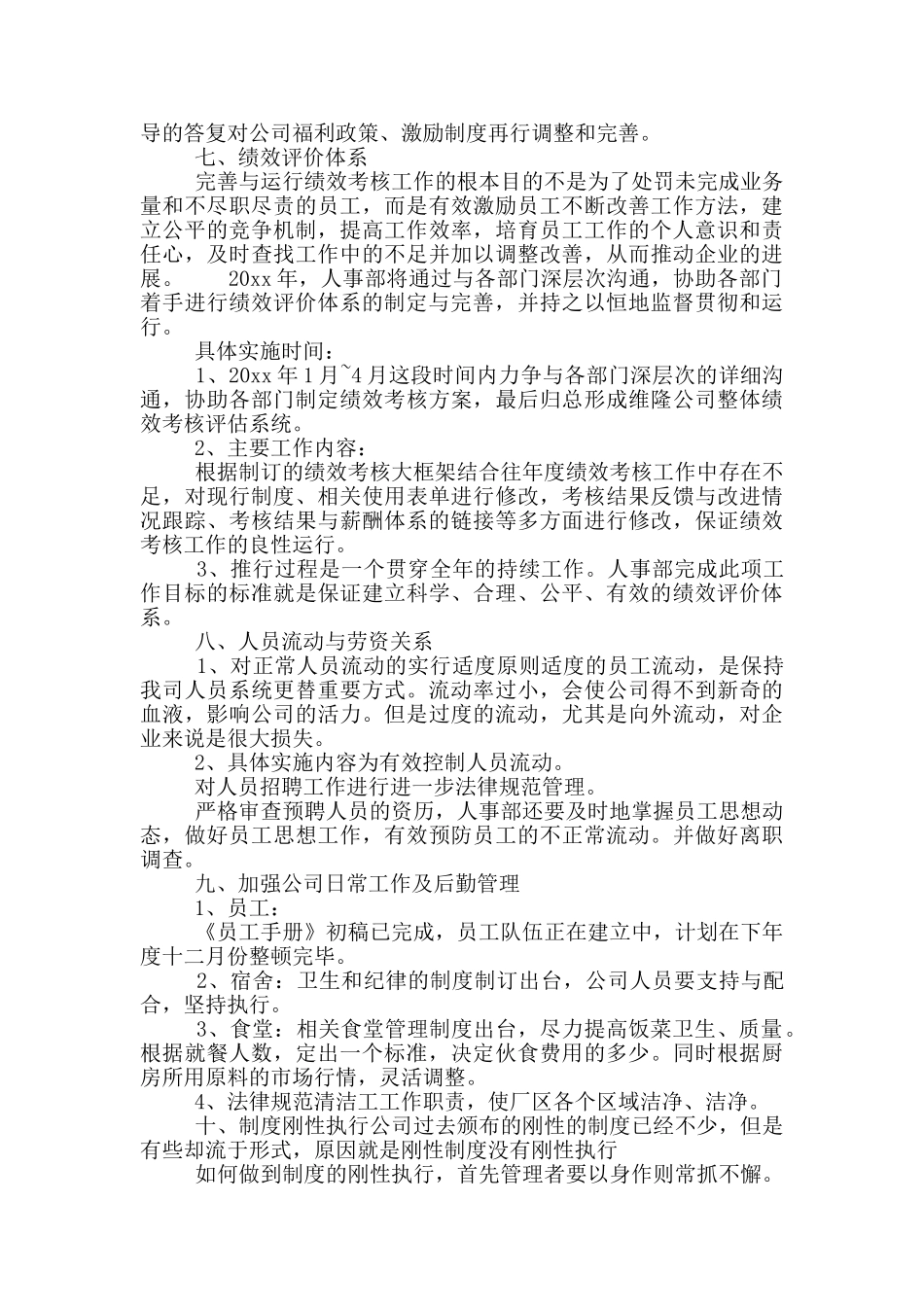 人事文员下半年工作计划_第3页