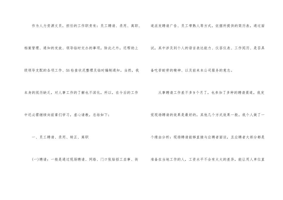 人事文员年终工作总结_第2页