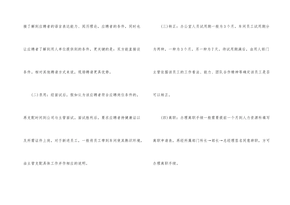 人事文员年终工作总结_第3页