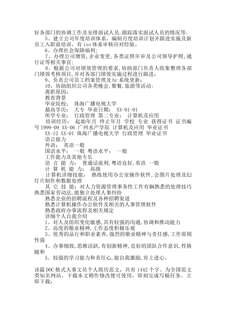 人事文员个人简历_第3页