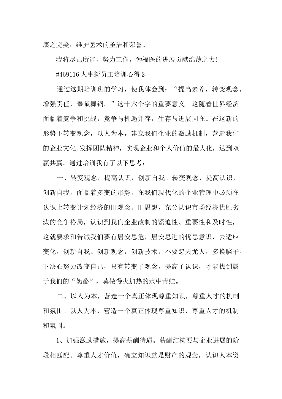 人事新员工培训心得_第2页