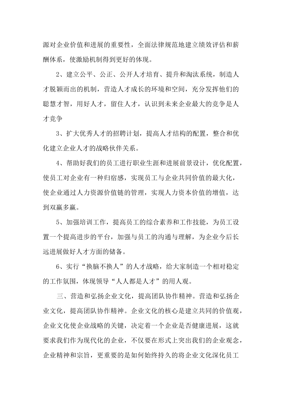 人事新员工培训心得_第3页