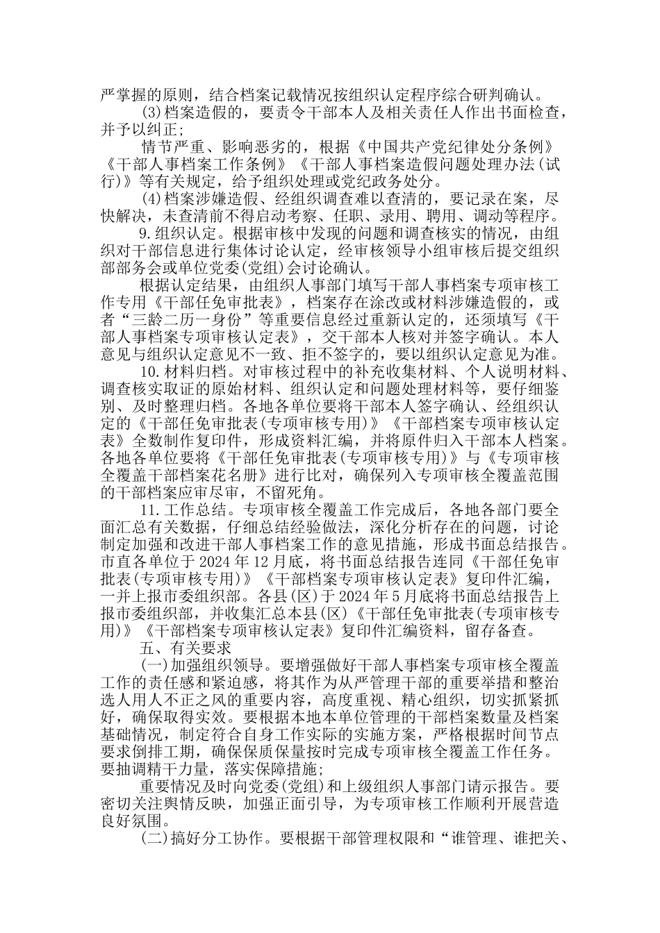 人事档案专项审核全覆盖工作方案3篇_第3页