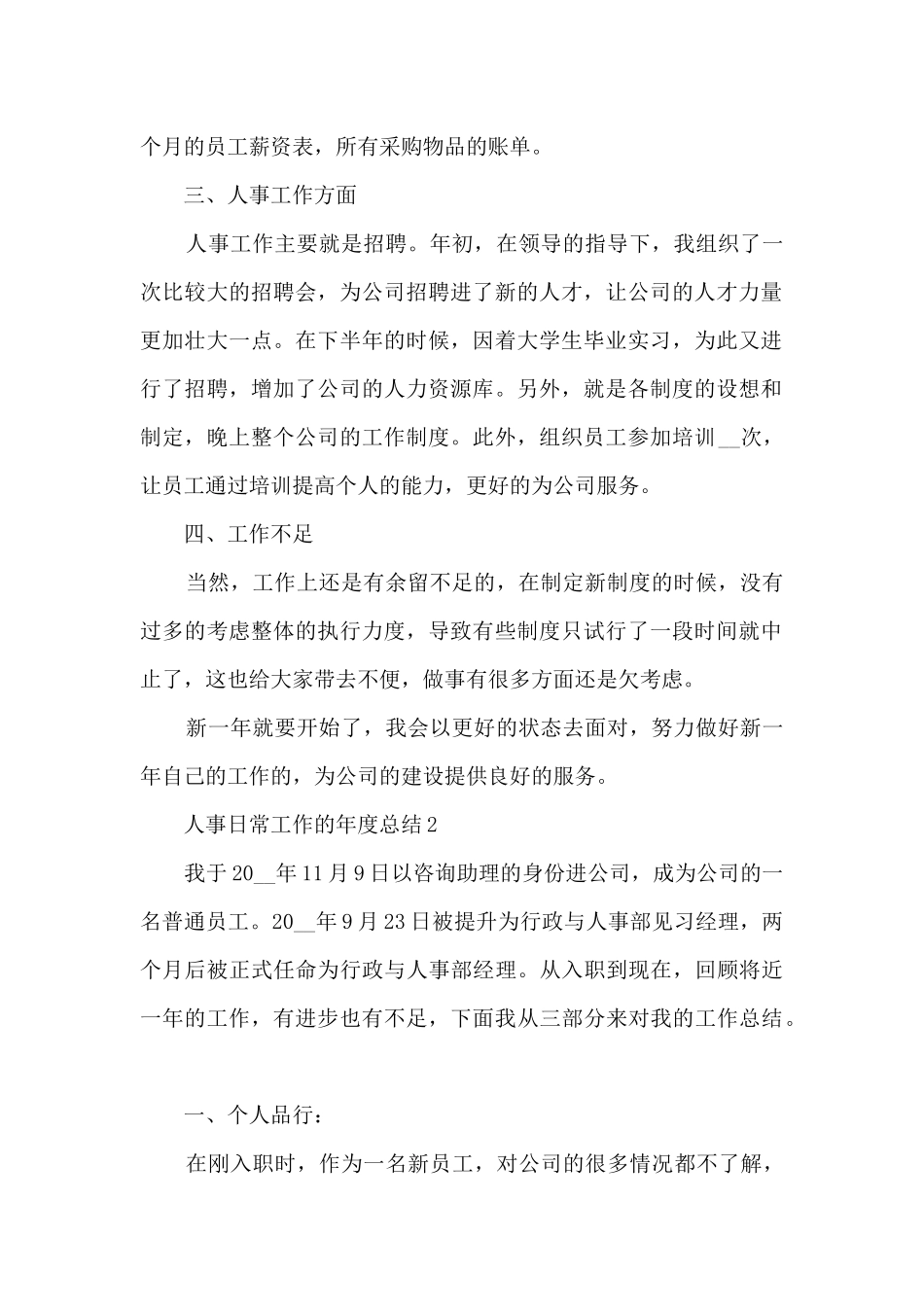 人事日常工作的年度总结报告5篇_第2页