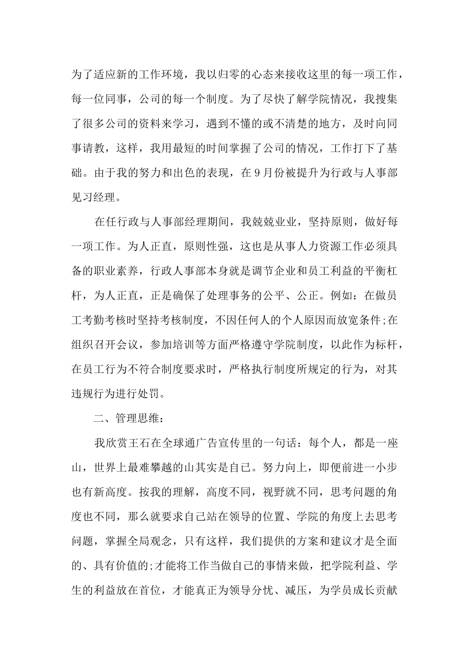人事日常工作的年度总结报告5篇_第3页