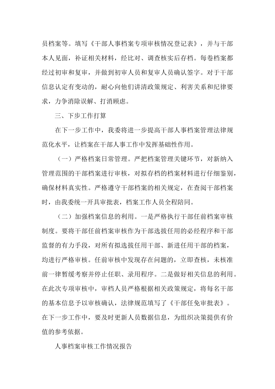 人事档案审核工作情况报告_第3页