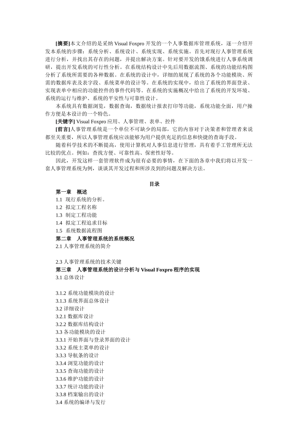 人事档案管理系统_第1页