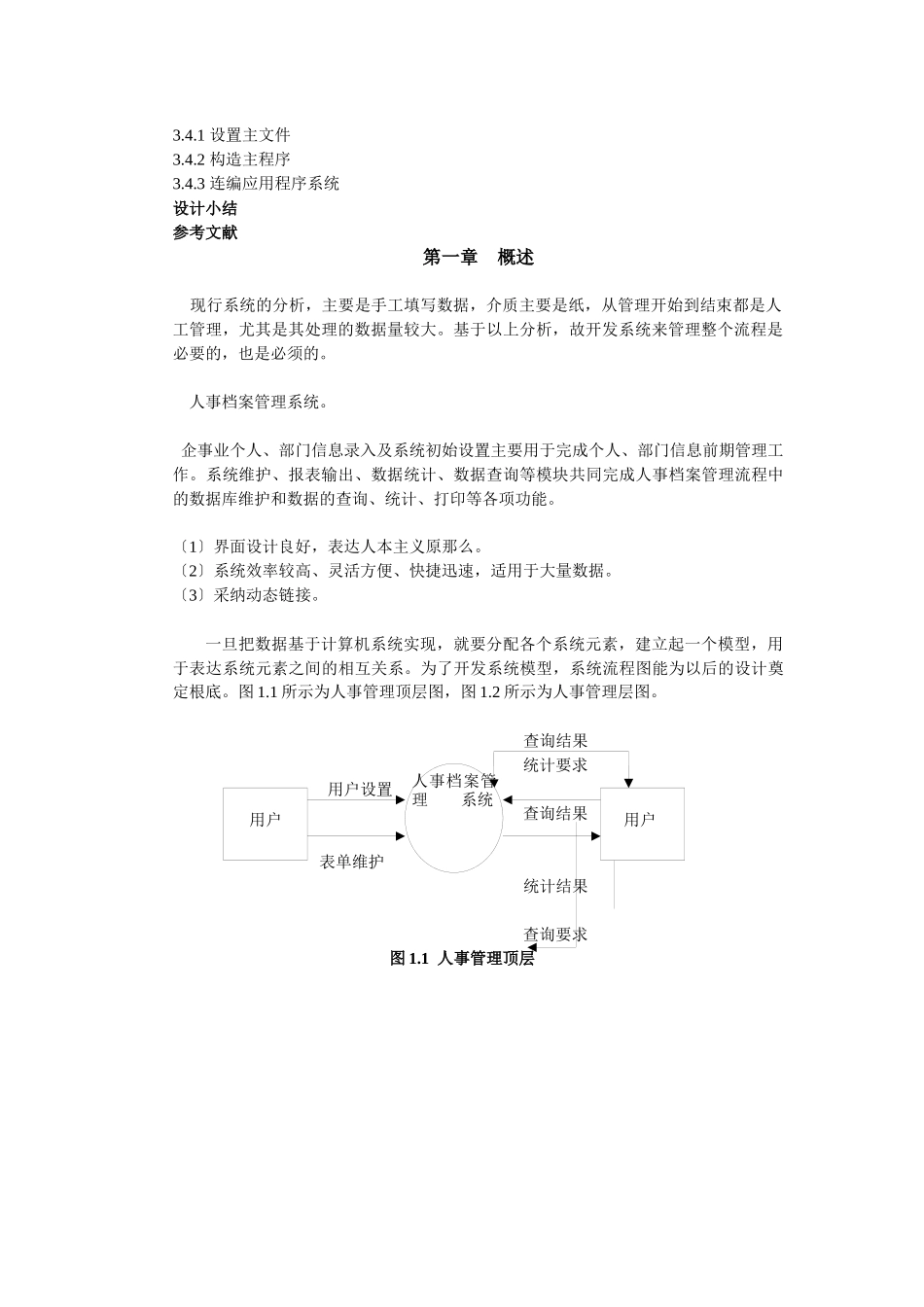 人事档案管理系统_第2页