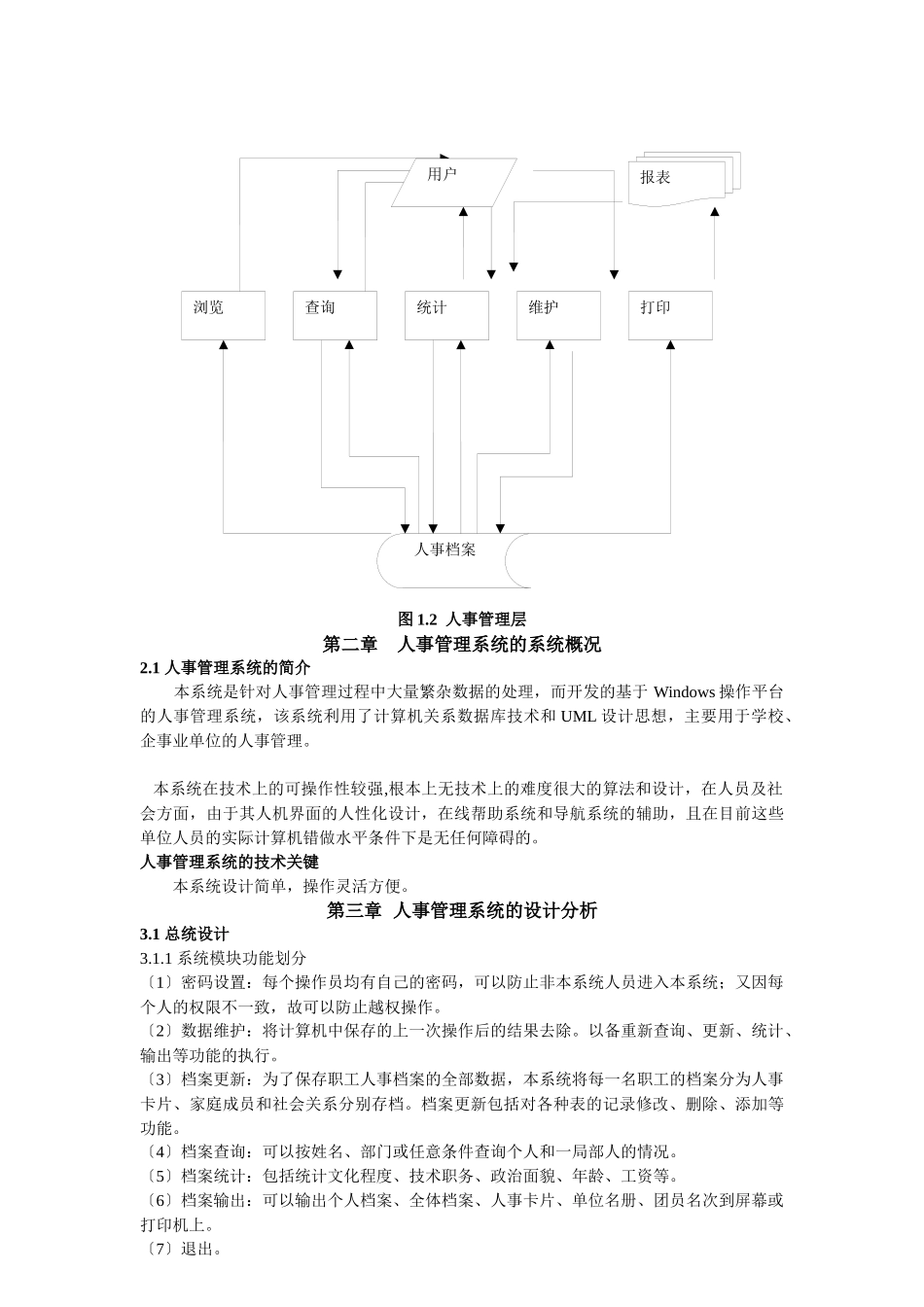 人事档案管理系统_第3页