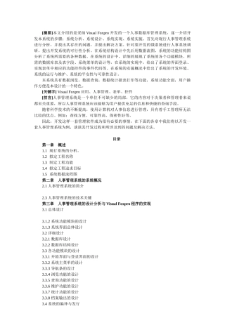 人事档案管理系统