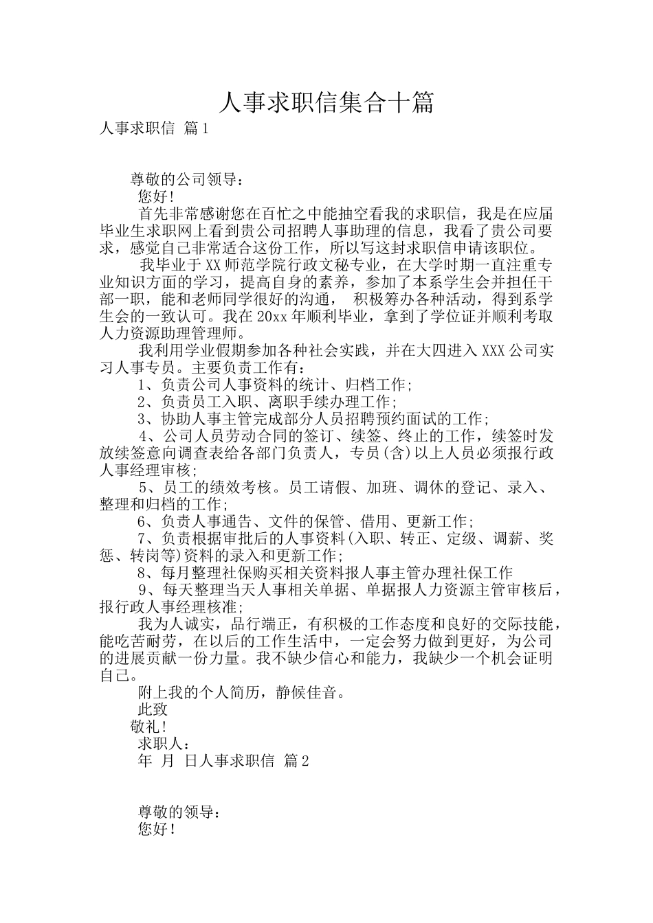 人事求职信集合十篇_第1页