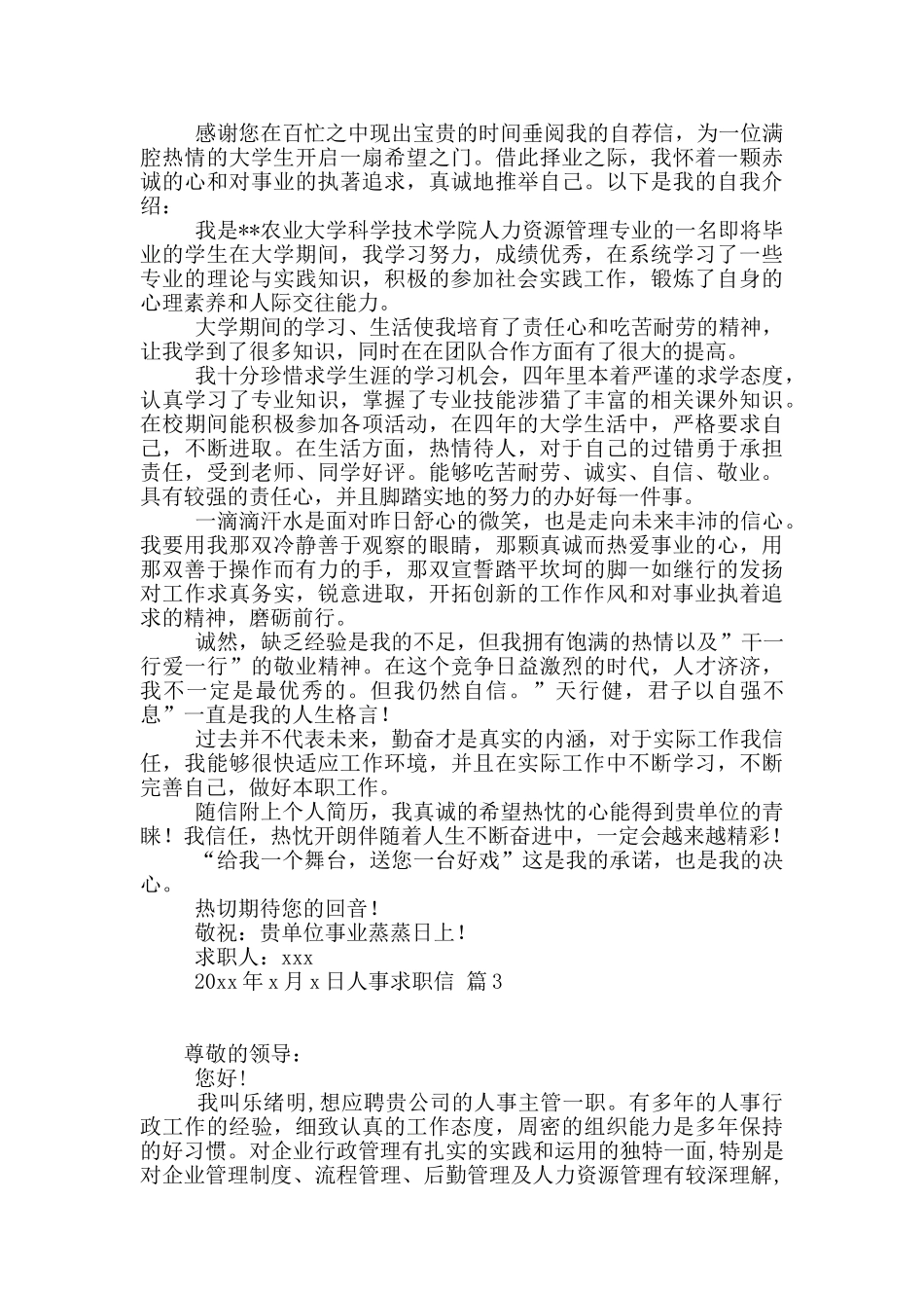 人事求职信集合十篇_第2页