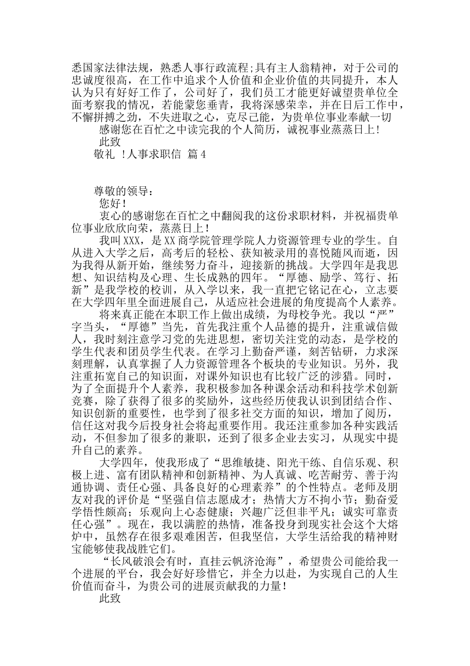 人事求职信集合十篇_第3页
