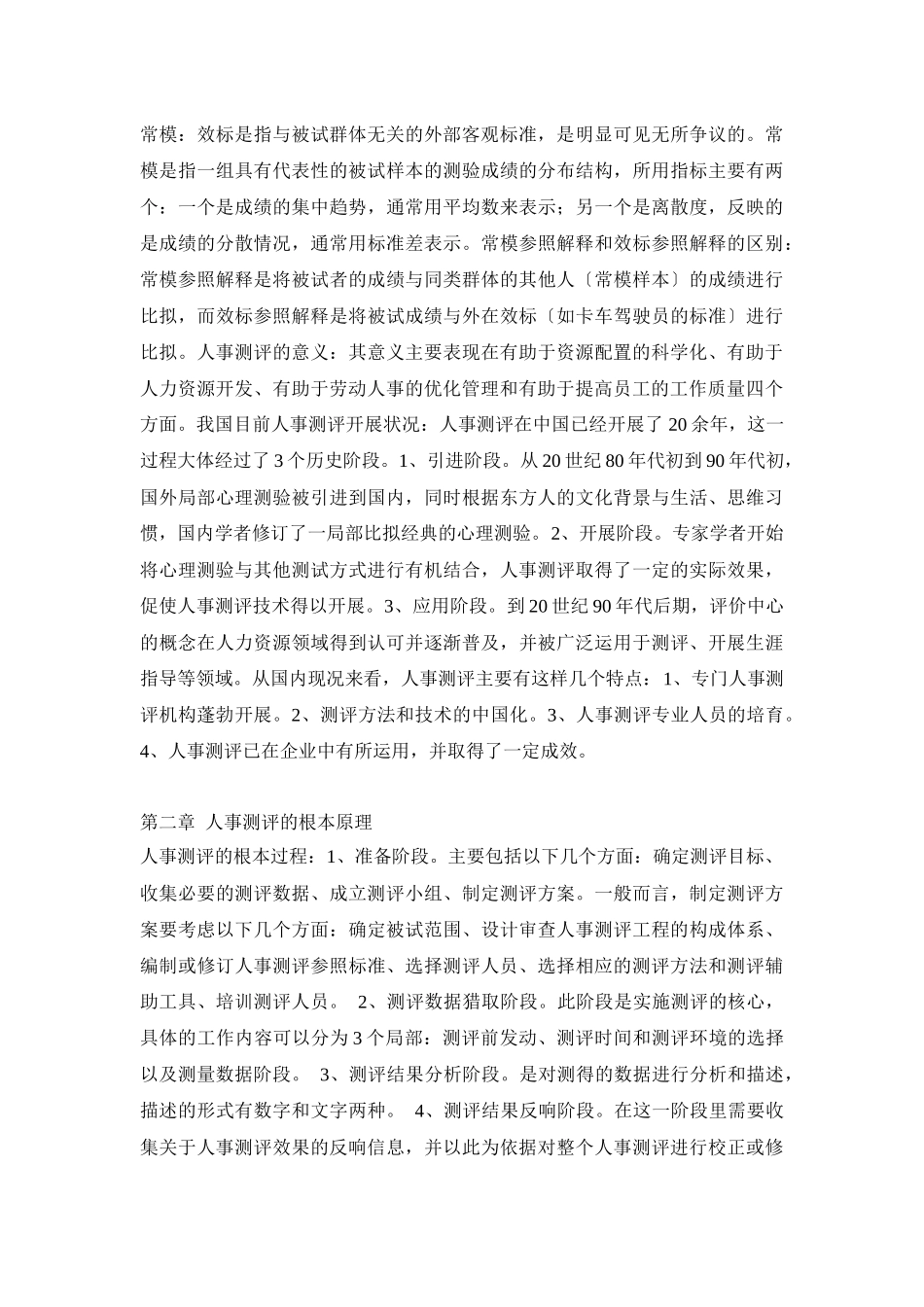 人事测评概论与分析_第2页