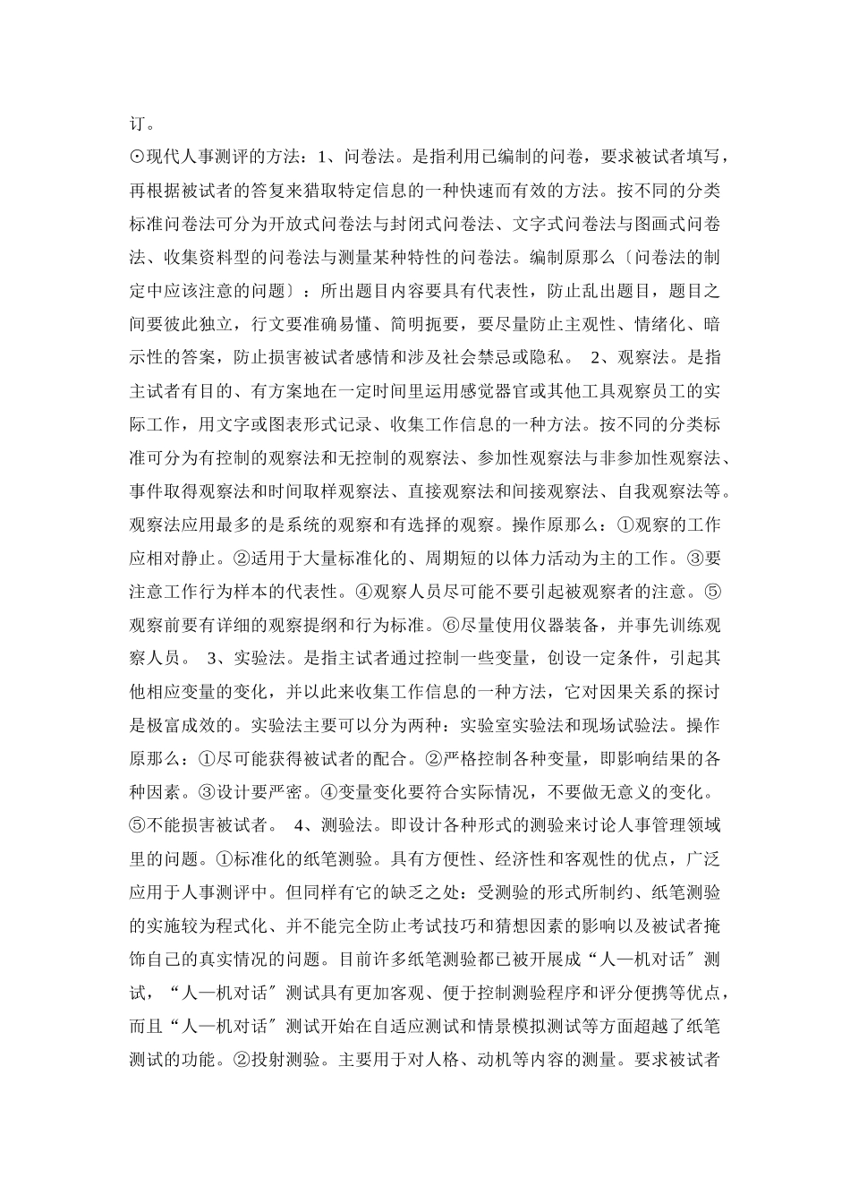 人事测评概论与分析_第3页