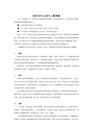 人事测评综合资料汇编