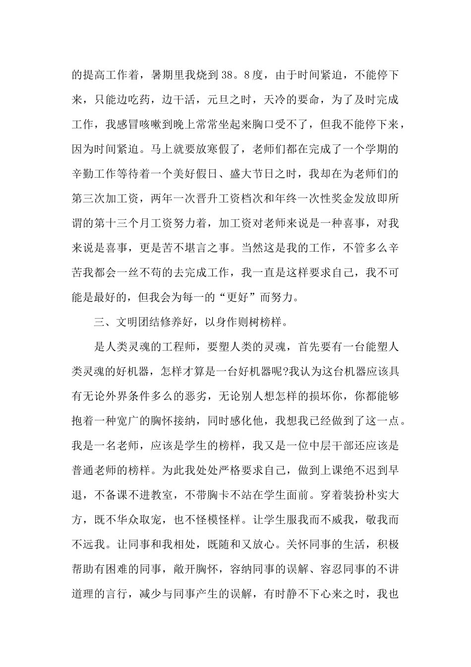 人事科个人工作总结最新_第2页