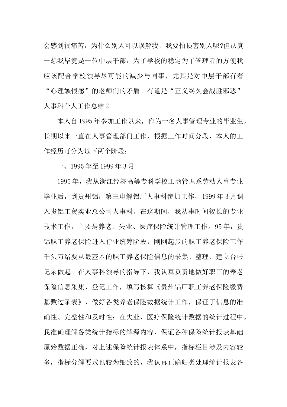 人事科个人工作总结最新_第3页