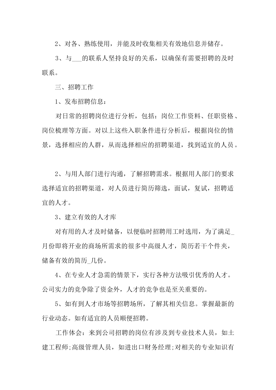 人事科个人工作总结报告_第2页