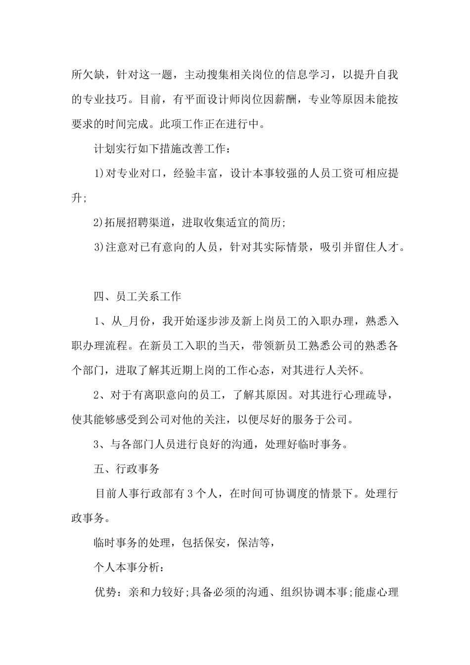 人事科个人工作总结报告_第3页