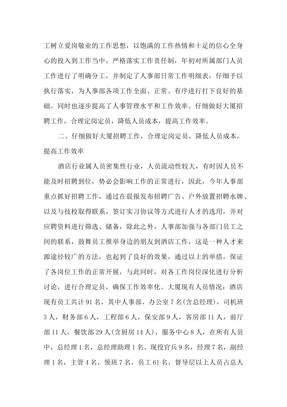 人事科员工作总结_第2页